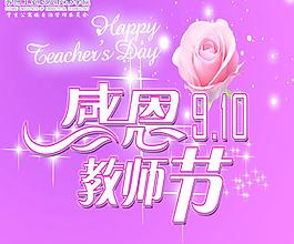 感恩教師節海報圖片