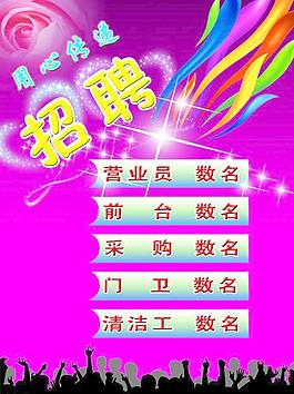 招聘海報(bào)圖片