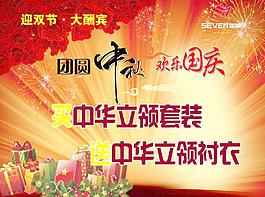 迎中秋 大酬宾图片