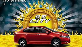 本田鋒范汽車廣告圖片