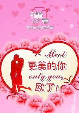 情人節(jié)展架圖片