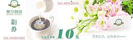 咖啡現(xiàn)金抵用券圖片