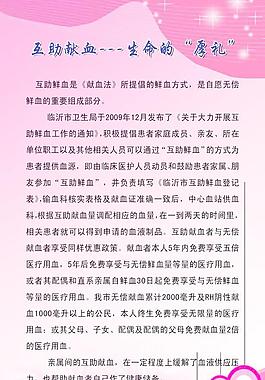 互助獻(xiàn)血圖片