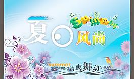 夏日風尚圖片