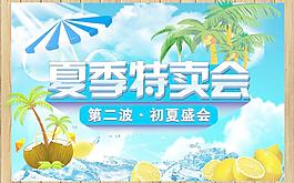 夏季特賣(mài)會(huì)圖片