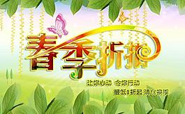 春季促銷吊旗設(shè)計(jì)PSD素材
