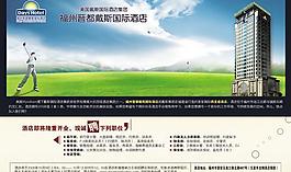 檔次國(guó)際酒店宣傳畫設(shè)計(jì)圖片