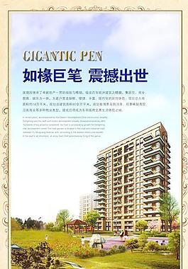 房產海報圖片