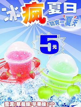冰瘋夏日 勁爽一夏天圖片