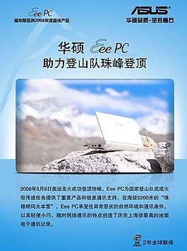 華碩品質(zhì)筆記本簡(jiǎn)介圖片素材