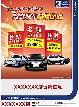 北京現(xiàn)代宣傳海報廣告圖片
