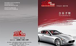 汽車俱樂部會員手冊設(shè)計圖片