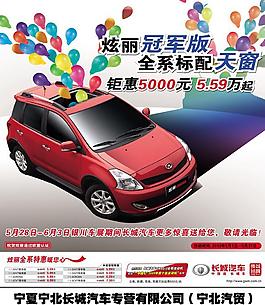 長城炫麗風(fēng)格汽車設(shè)計(jì)圖片