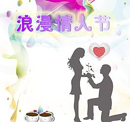 浪漫情人節(jié)圖片