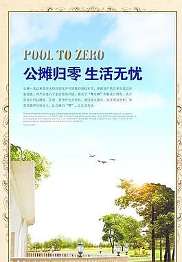 房產(chǎn)海報圖片