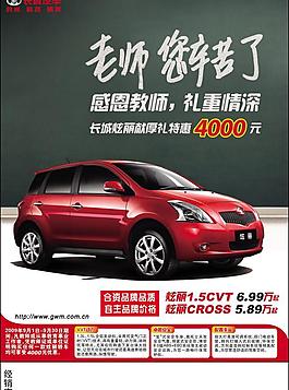 長城汽車感恩宣傳廣告圖片