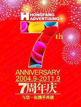 周年慶海報(bào)圖片