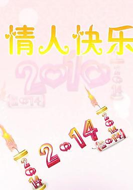 2010情人節(jié)圖片