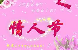 情人節(jié)海報(bào)圖片