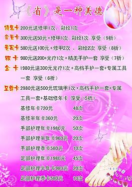 護(hù)理價(jià)目表圖片