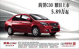 騰翼C30汽車廣告PSD素材