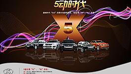 巔峰時代汽車海報宣傳廣告
