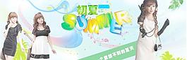 夏天清爽服裝海報(bào)設(shè)計(jì)（位圖組成）圖片