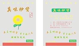 炒貨包裝圖片