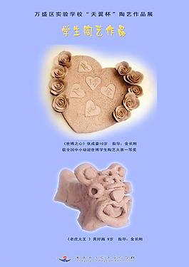 兒童陶藝作品圖片