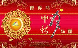 月饼包装图片