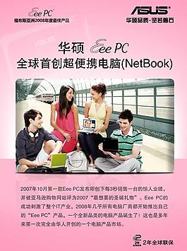 華碩時尚筆記本宣傳圖片