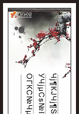 中國風展板