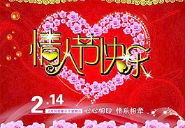 情人節(jié)海報(bào)圖片