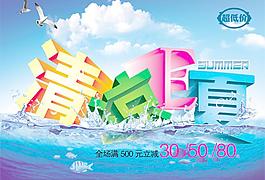 清涼一夏圖片