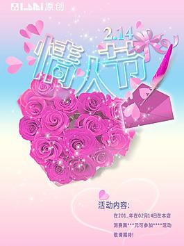 情人節(jié)海報圖片