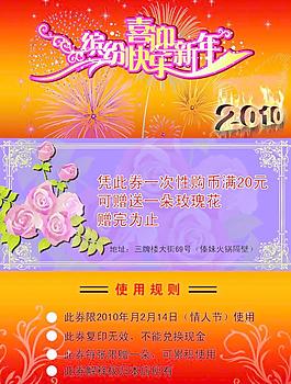 2010新年素材圖片