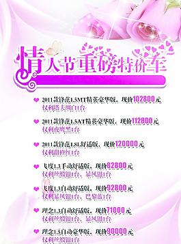 情人节特价车图片