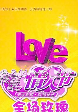 情人節(jié)海報圖片