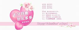 淘寶全屏活動情人節(jié)七夕海報圖片