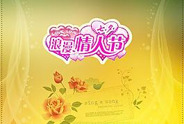 情人節(jié)圖片