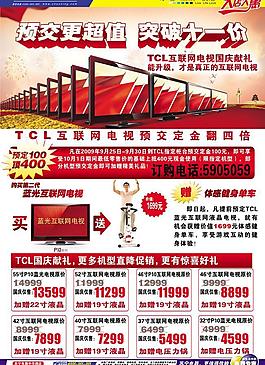 蘇寧電器海報廣告PSD素材