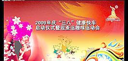 趣味運動會圖片