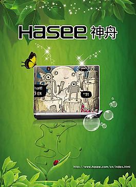 神舟筆記本卡通宣傳圖片