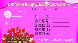 農村婦女疾病篩查聯絡卡圖片