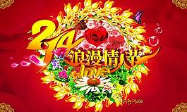 浪漫情人節(jié)海報(bào)設(shè)計(jì)PSD素材
