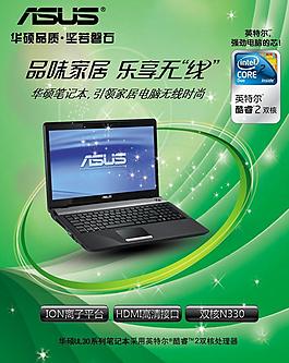 华硕UL30系列笔记本宣传图片
