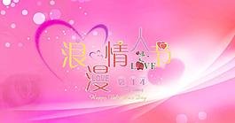 浪漫情人節(jié)圖片