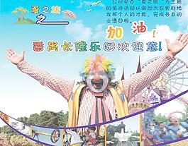 夏天長隆旅游海報圖片