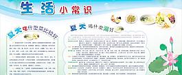 生活小常識 夏天背景圖片