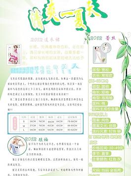 清爽一夏天服裝海報(bào)圖片